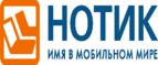 Сдай использованные батарейки АА, ААА и купи новые в НОТИК со скидкой в 50%! - Кировск