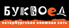 Бесплатный самовывоз заказов из всех магазинов книжной сети ”Буквоед”! - Кировск